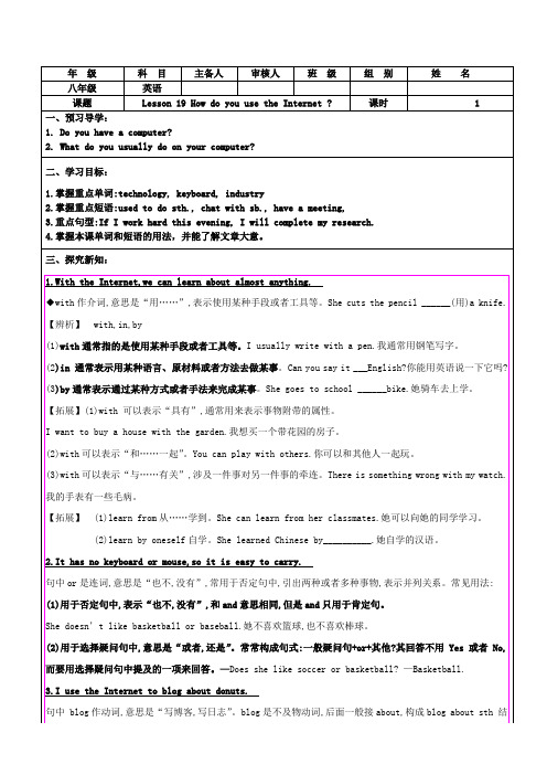 冀教版英语八年级下册Unit 4：Lesson 19 How do you use the Inte