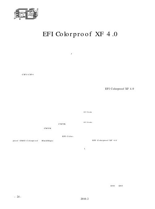 基于EFI Colorproof XF 4.0的数码打样色彩管理