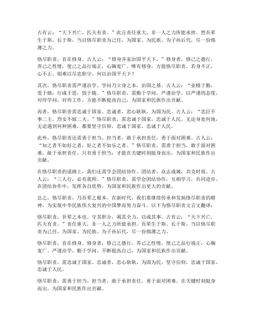 恪尽职责文言文翻译