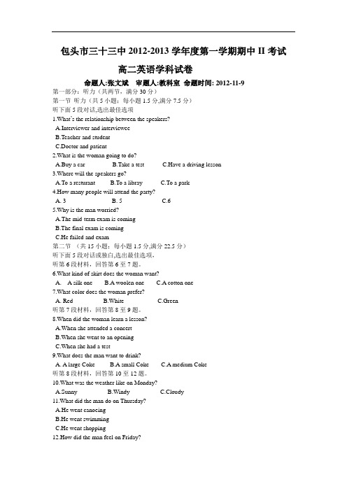 高二英语上学期期中卷内蒙古包头三十三中2012-2013学年高二上学期第二次期中考试英语试题含答案21