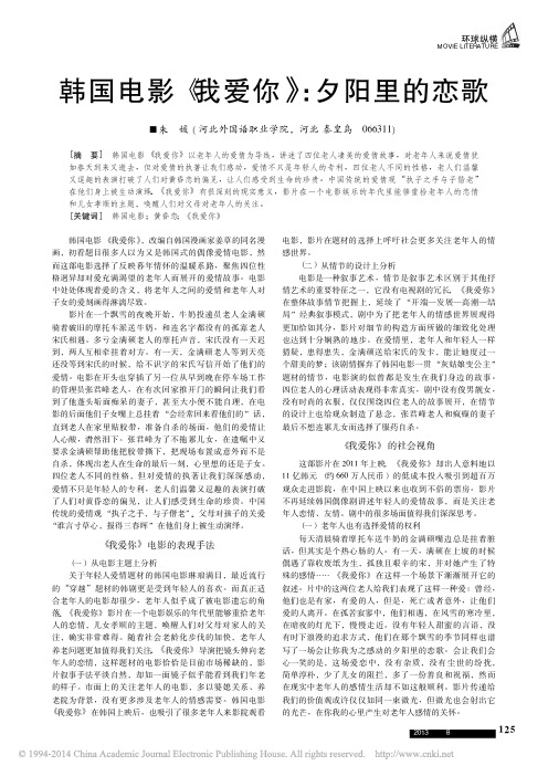 韩国电影_我爱你_夕阳里的恋歌_朱媛