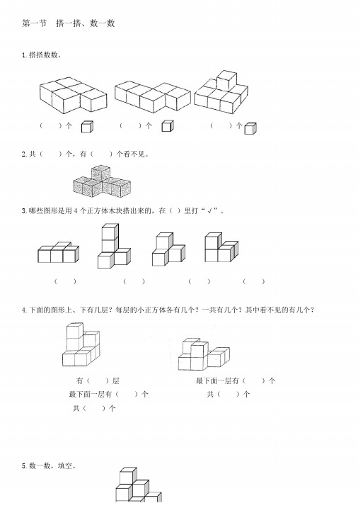 一年级课外数学1搭一搭、数一数