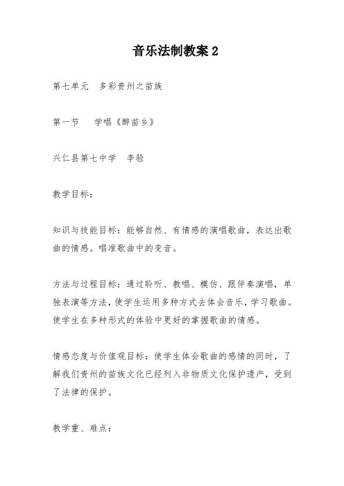 音乐法制教案2