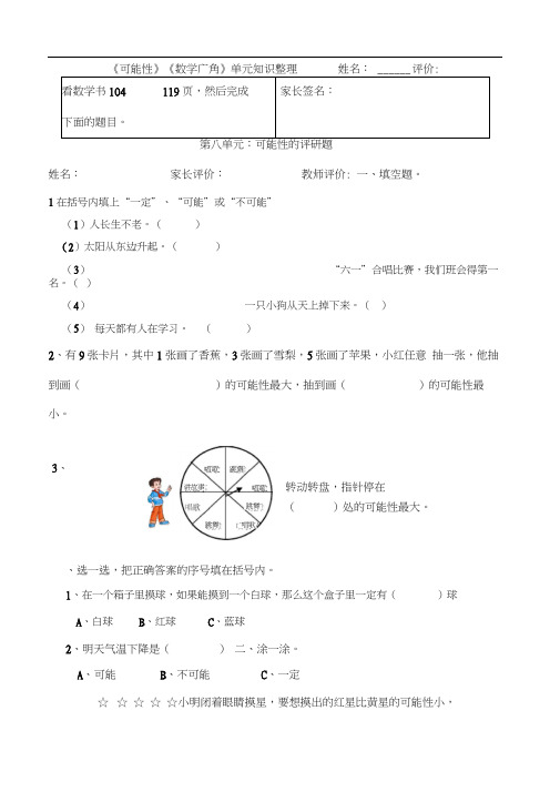 三年级上册可能性、数学广角复习题及知识整理