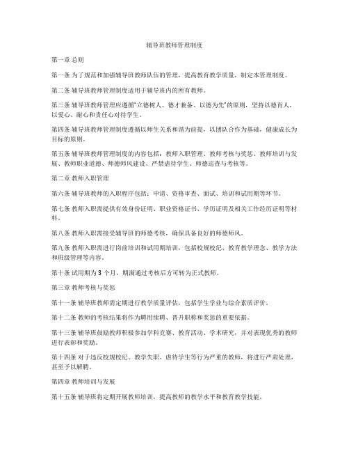 辅导班教师管理制度