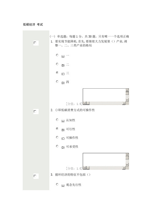 常州市专业技术人员继续教育 低碳经济 考试90分..