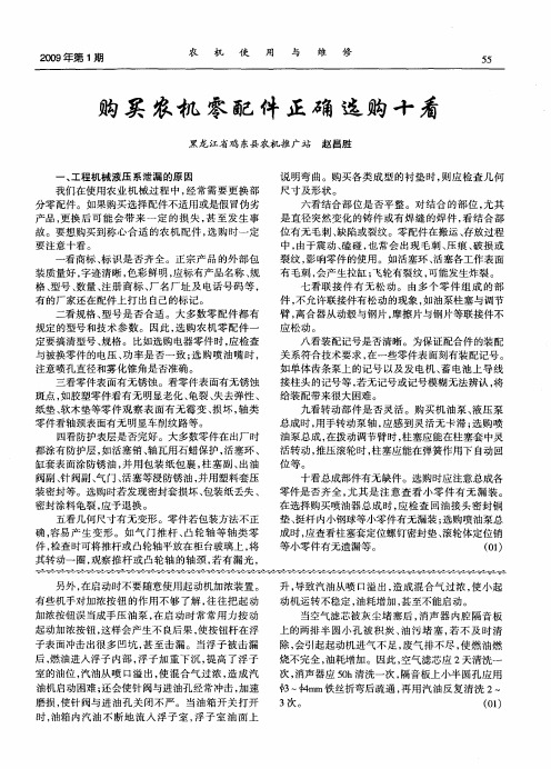 购买农机零配件正确选购十看