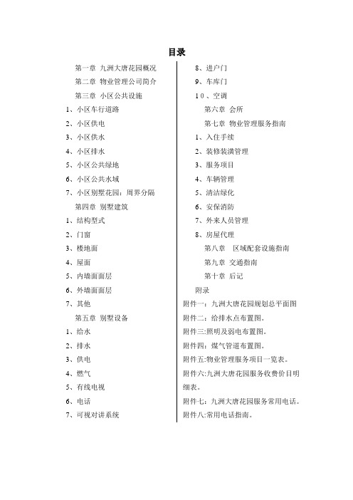 别墅使用手册