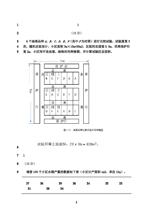 最新田间试验与统计分析试题及答案四川农业大学