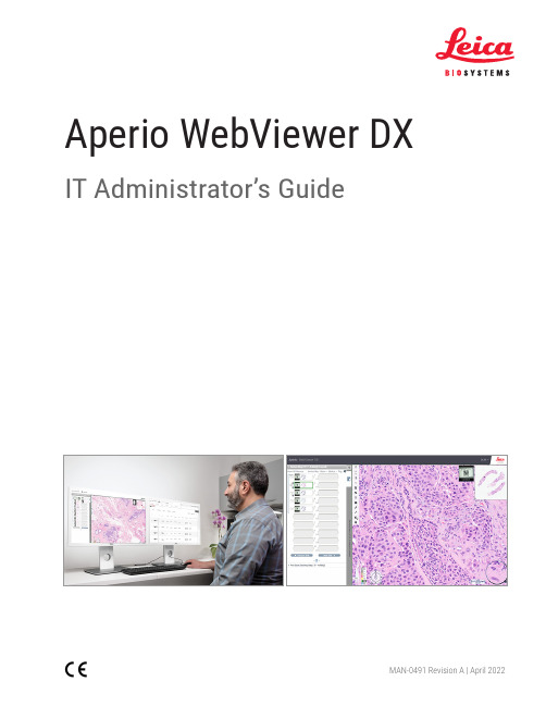 Aperio WebViewer DX IT管理员指南说明书