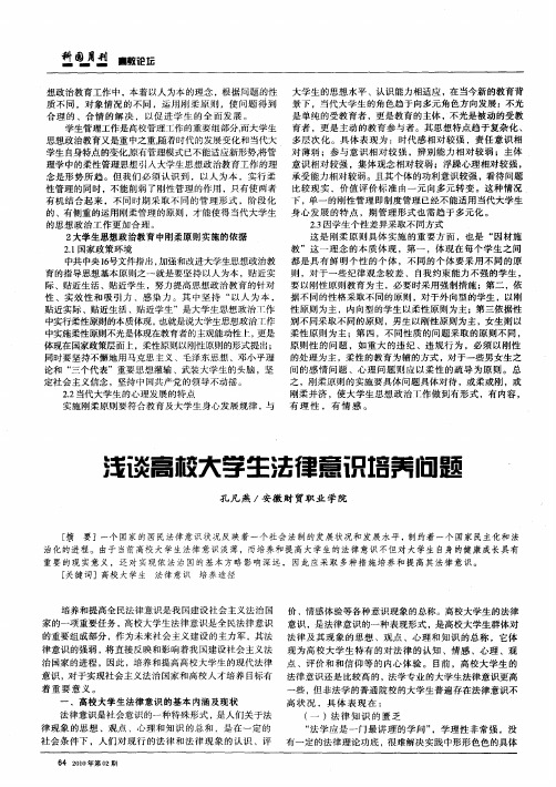 浅谈高校大学生法律意识培养问题