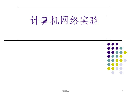 实验一双绞线的制作实训