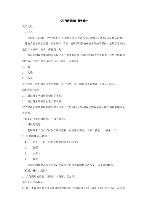 初中美术_生肖的联想教学设计学情分析教材分析课后反思