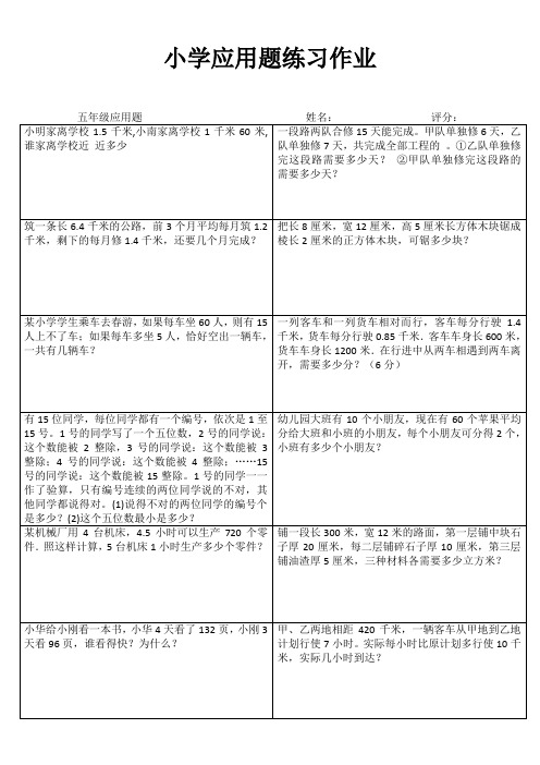 小学五年级数学基础训练 (14)