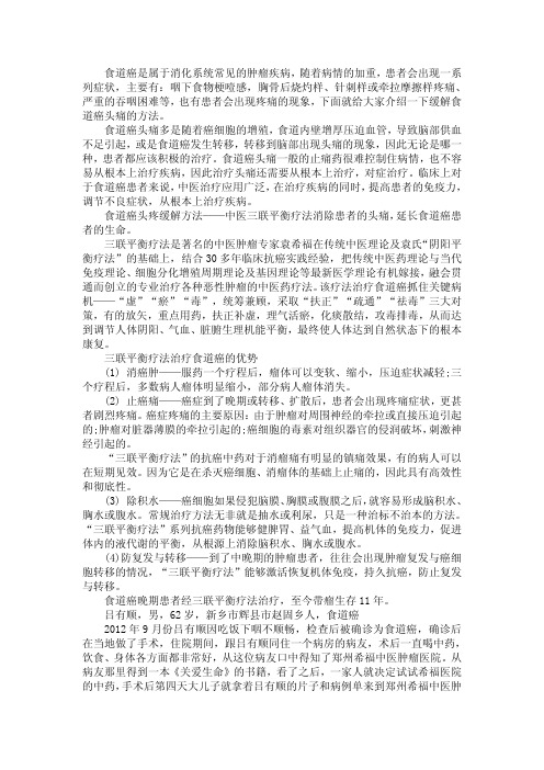 食道癌头疼缓解方法
