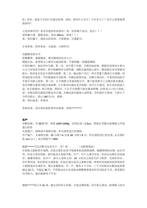 产科问诊及诊治要点