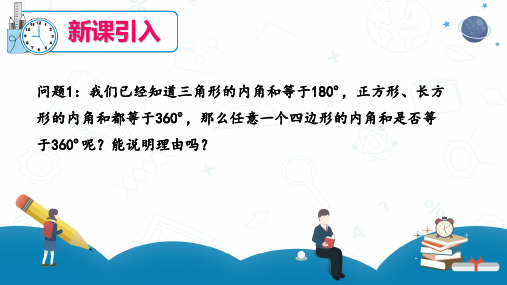 多边形的内角和优质课一等奖课件