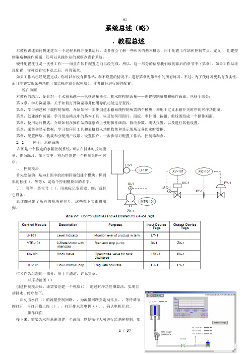 中文DeltaV入门教程(杂项)