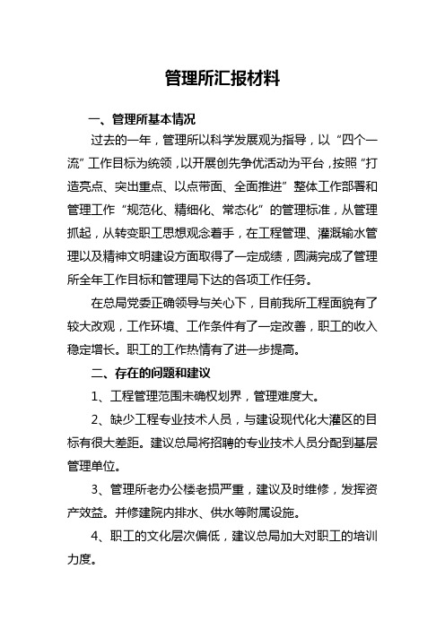 2012年大走访汇报材料3