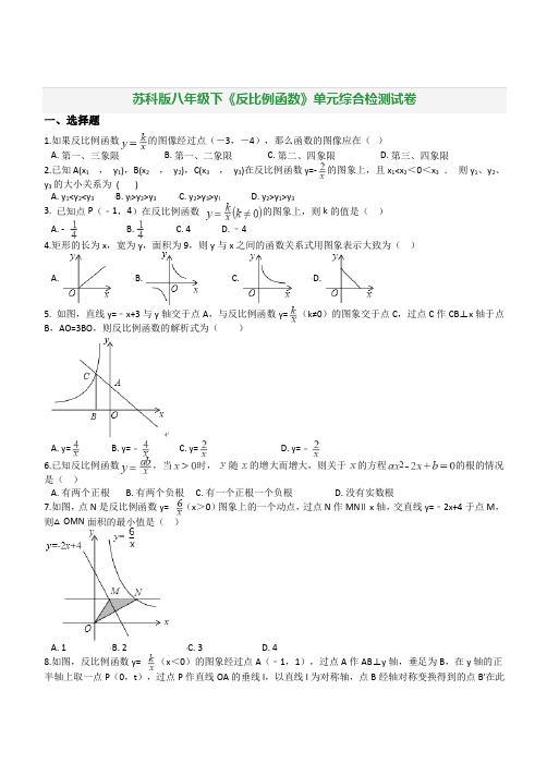 苏科版八年级下《第11章反比例函数》单元综合检测试卷含答案