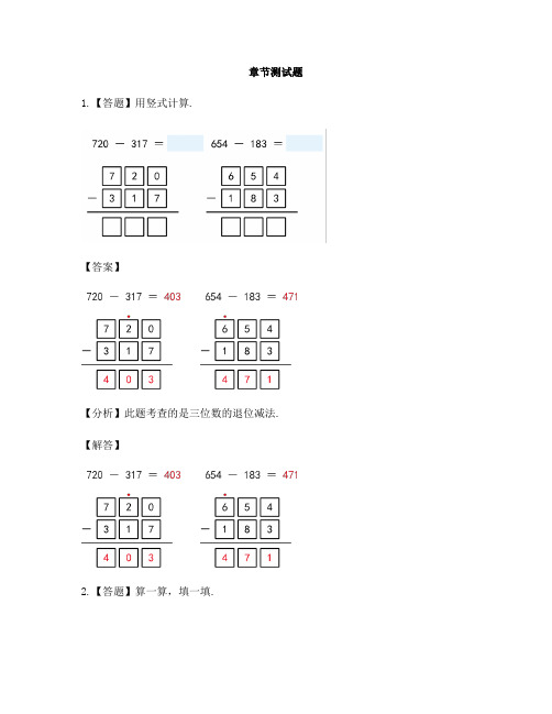 小学数学冀教版第四册三位数加减三位数笔算三位数减两、三位数(退位)-章节测试习题