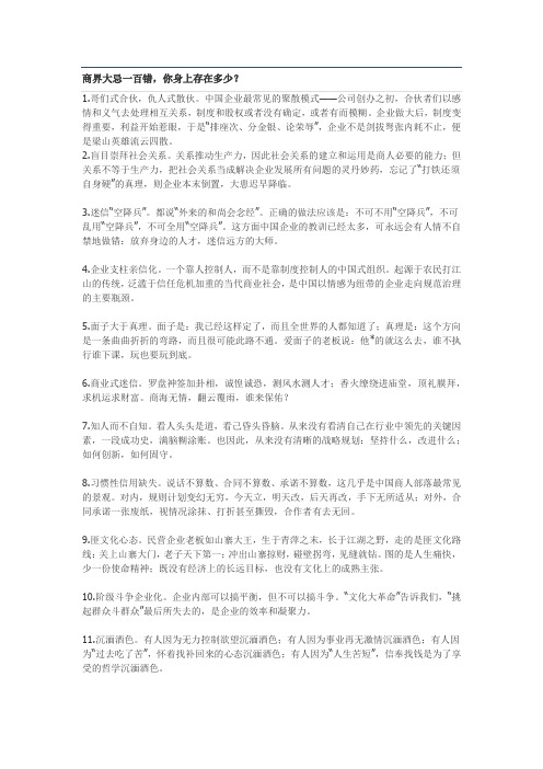 商界大忌一百错,你身上存在多少?