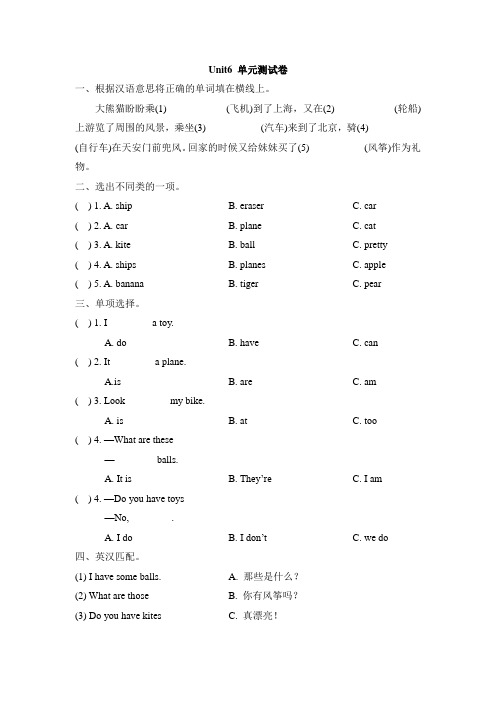 2022陕旅版 三年级上册 U 6 Look at My Toys单元测试卷附答案