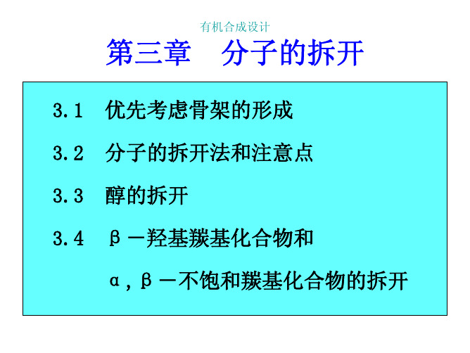 有机合成设计之——分子拆分