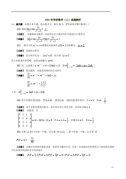 【合集】2005-2006年全国硕士研究生招生考试数学试题(数学三)真题解析