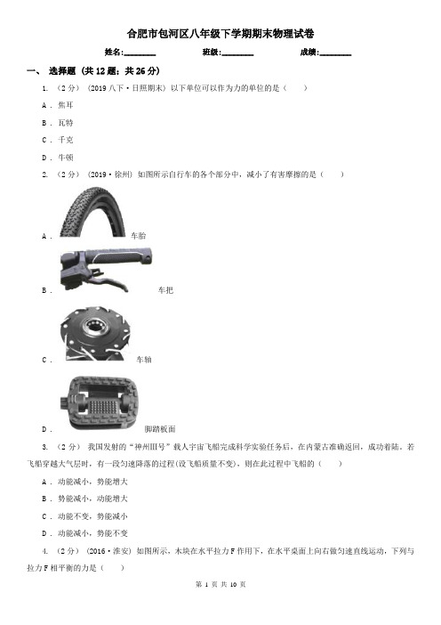 合肥市包河区八年级下学期期末物理试卷  