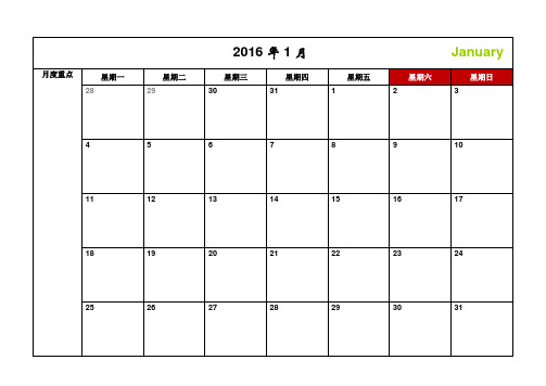 2016年-日历-日程表-每月记事-A4打印版