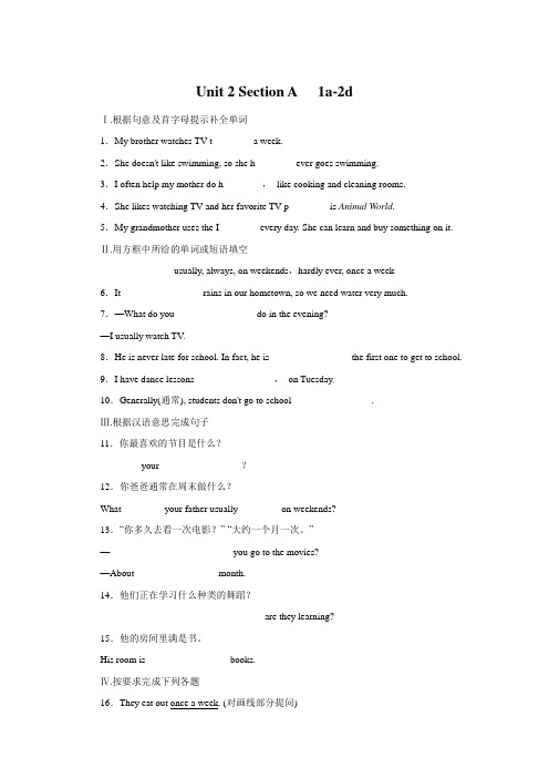 人教版八年级英语上册同步练习：Unit 2 Section A 1a-2d