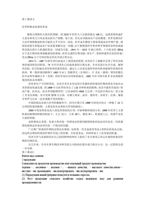 大学俄语第四册第二课翻译10