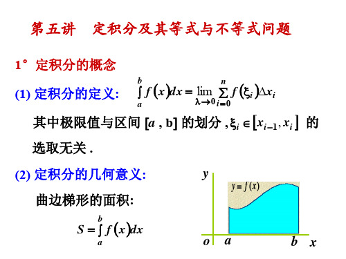 考研数学一_定积分和等式与不等式问题