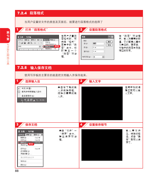 电脑新手必会操作电脑报.文字版_部分_6