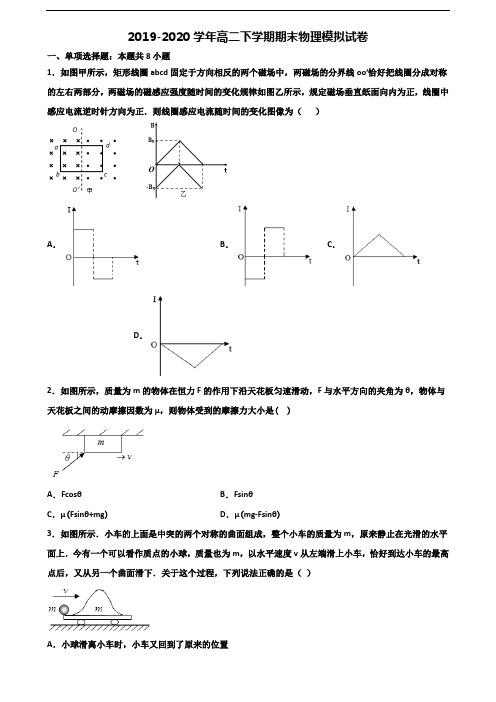 [合集3份试卷]2020黑龙江省鸡西市高二物理下学期期末综合测试试题