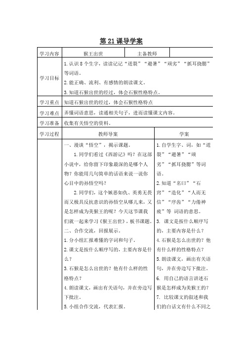 第21课导学案