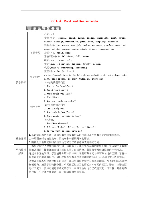 2018-2019学年七年级英语上册 Unit 4 Food and Restaurants单元整体