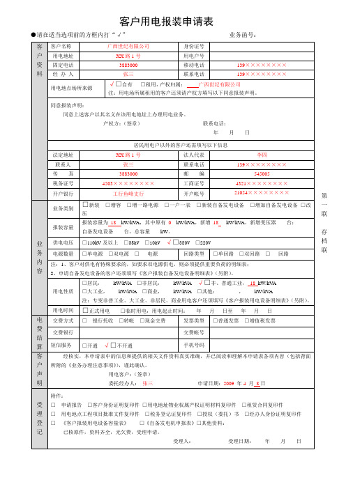 客户用电报装申请表范本