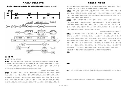 2020高三历史二轮复习学案(魏晋隋唐)