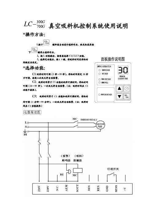 真空吸料机控制系统说明书300-700g