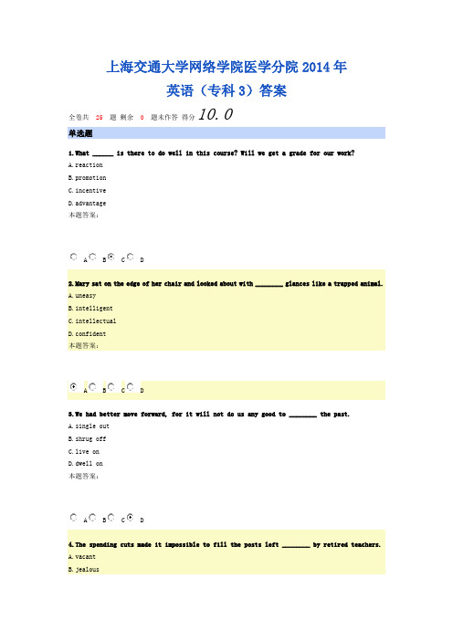 上海交通大学网络教育学院医学分院英语(专科3)