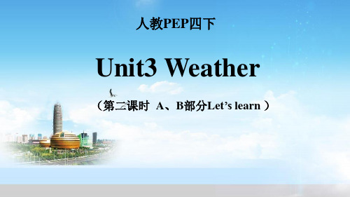 Unit3WeatherABLet’slearn优质教学(课件)-人教PEP版英语四年级下册