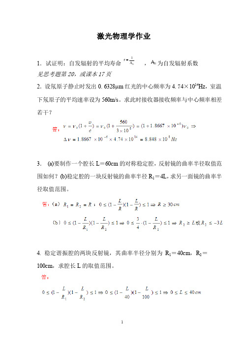 激光原理作业计算题答案