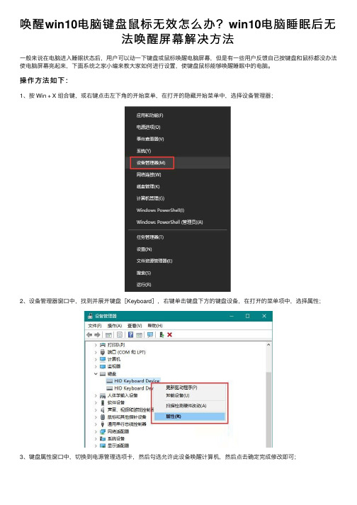 唤醒win10电脑键盘鼠标无效怎么办？win10电脑睡眠后无法唤醒屏幕解决方法