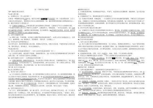 鲁教版初一下册期中考试复习提纲