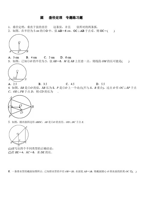 垂径定理经典练习题