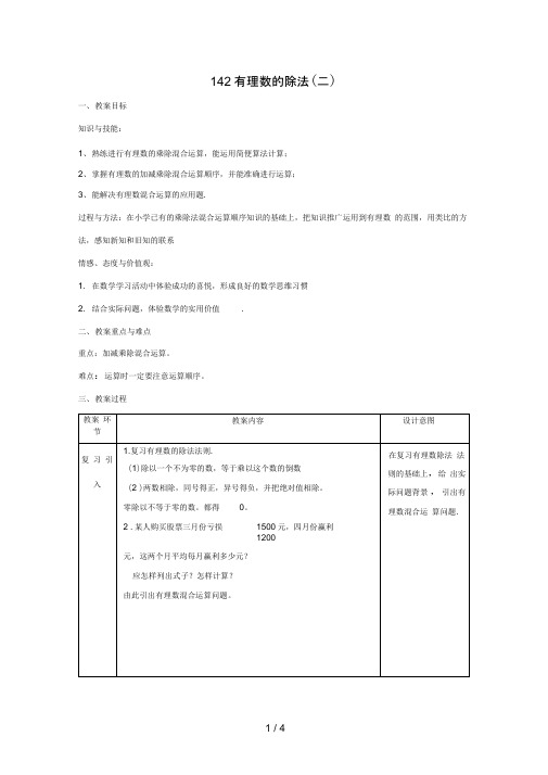 有理数的除法(二)