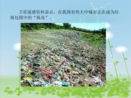 固体废弃物污染及其防治PPT课件