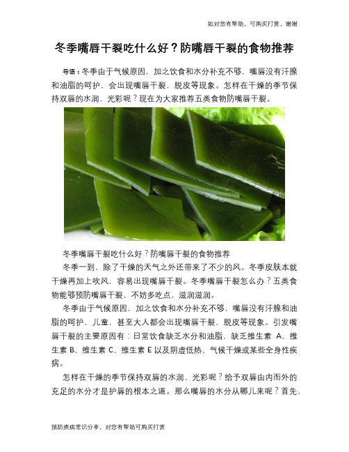 冬季嘴唇干裂吃什么好？防嘴唇干裂的食物推荐